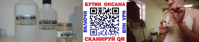 БУТИРАТ 1.4BDO Щёлкино